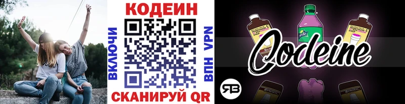 Кодеин Purple Drank  Полевской 